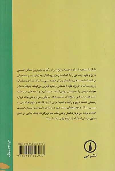 درآمدی بر فلسفه تاریخ